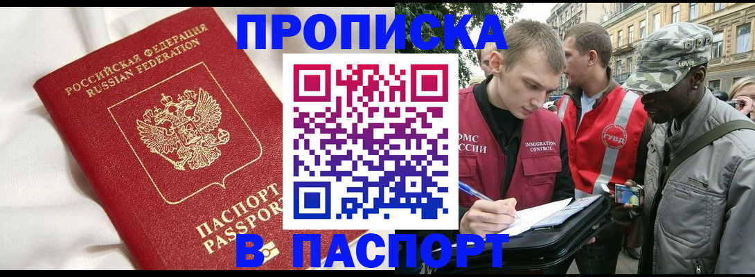 прописка в Ленинск-Кузнецком